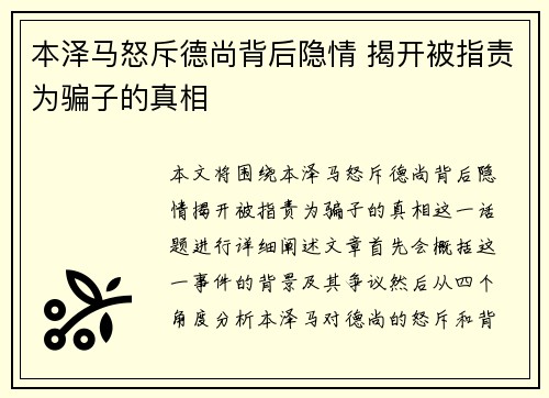 本泽马怒斥德尚背后隐情 揭开被指责为骗子的真相