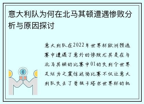 意大利队为何在北马其顿遭遇惨败分析与原因探讨