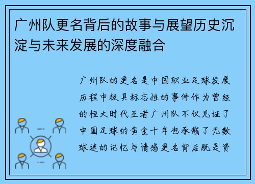 广州队更名背后的故事与展望历史沉淀与未来发展的深度融合
